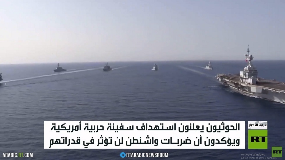 الحوثيون يستهدفون سفينة حربية أمريكية