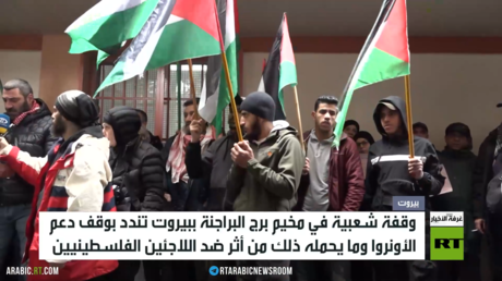 فلسطينيو لبنان يرفضون وقف دعم الأونروا