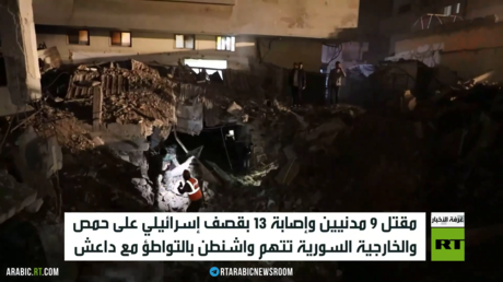 9 قتلى و 13 جريحا بهجوم إسرائيلي على حمص