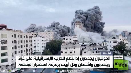 الحوثيون.. إدانة جرائم إسرائيل في غزة