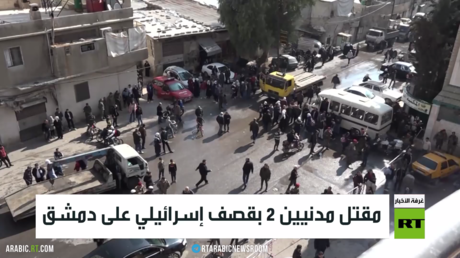 مقتل مدنيين 2 بقصف إسرائيلي على دمشق
