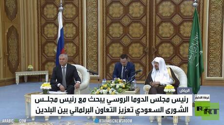 وفد برلماني روسي يجري مباحثات في الرياض