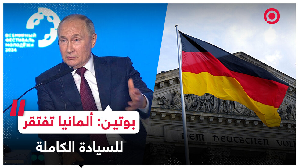 بوتين يوضح المشكلة الكبرى التي تعاني منها ألمانيا اليوم