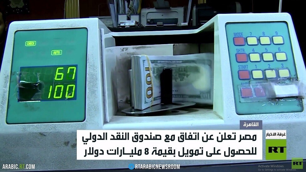 مصر تعلن عن اتفاق مع صندوق النقد الدولي