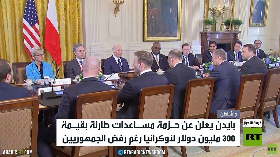 بايدن يعلن عن مساعدات طارئة لكييف