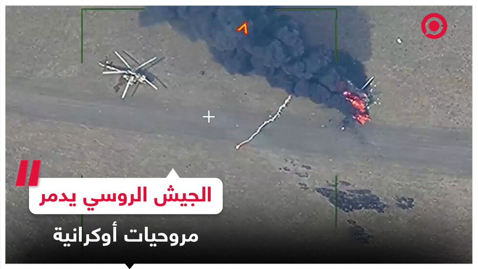 تدمير مروحيات للقوات الأوكرانية بضربات عالية الدقة