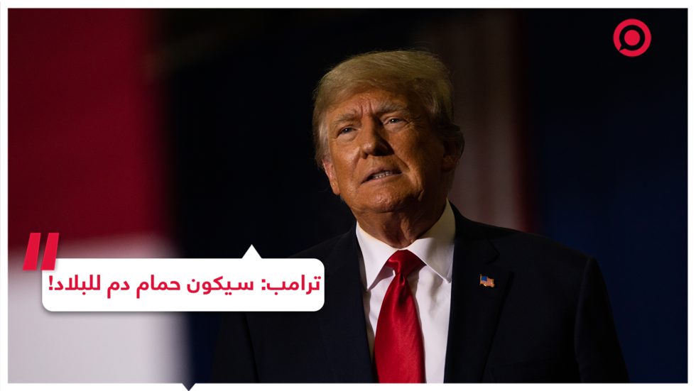 ترامب ينذر بـ