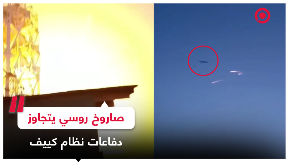 صاروخ روسي يتجاوز دفاعات نظام كييف ويصيب هدفه بدقة متناهية