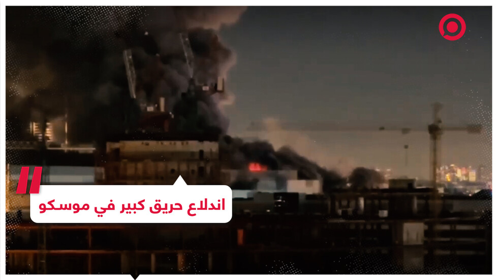 نشوب حريق كبير في صالة 