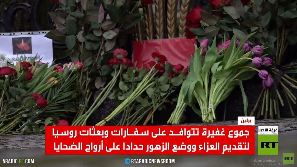 تضامن شعبي دولي واسع مع الضحايا الروس