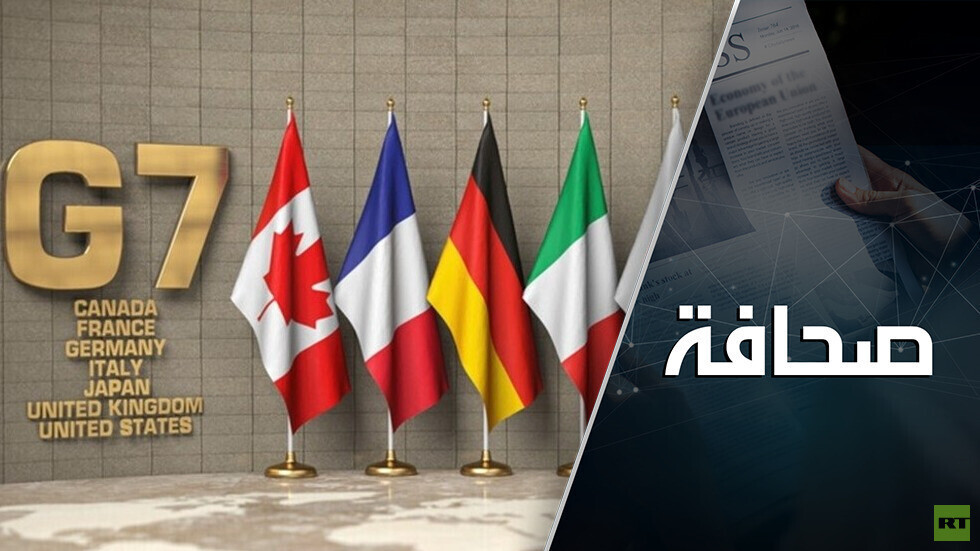 هل تُقْدم مجموعة السبع على خفض جديد لسقف سعر النفط الروسي؟