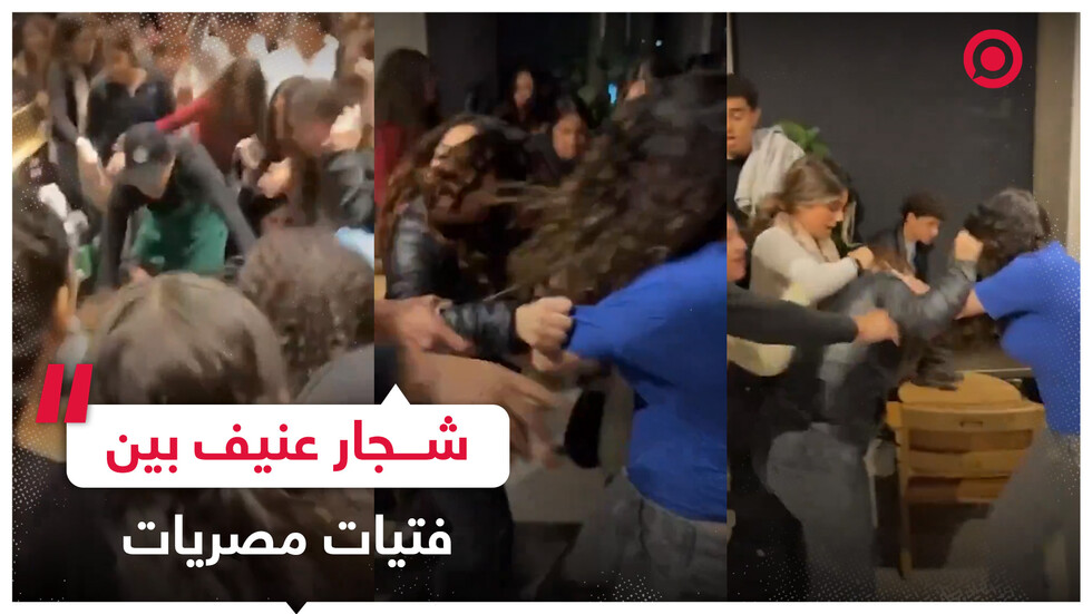 شجار عنيف بين فتيات داخل مقهى شهير في مصر.. والسلطات تحقق