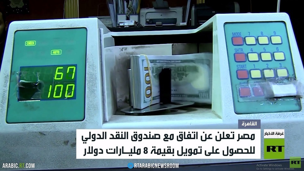 مصر تعلن عن اتفاق مع صندوق النقد الدولي