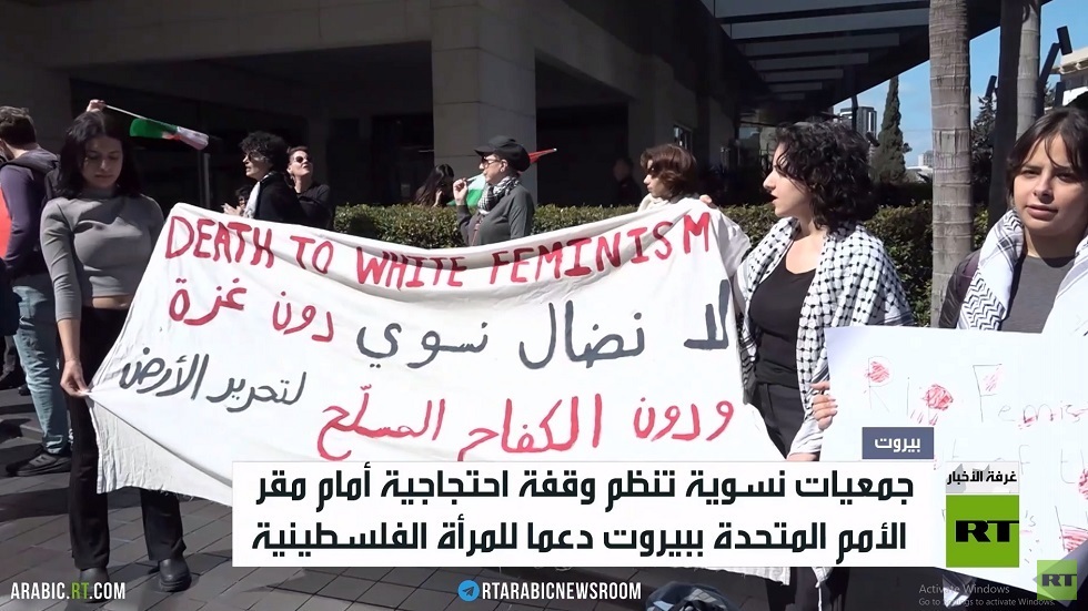 تظاهرة في بيروت أمام مقر الأمم المتحدة