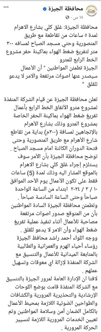 محافظة الجيزة تدعو سكان بعض الأحياء إلى عدم القلق من الأصوات المرتفعة ليلة الأحد