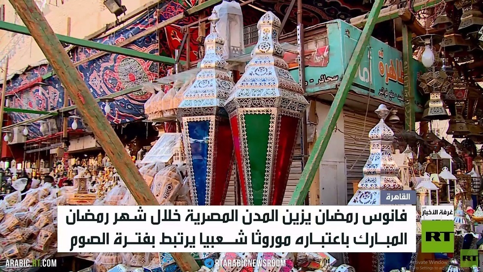 فانوس رمضان يزيّن المدن المصرية