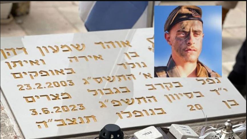 غضب عائلة ضابط إسرائيلي قتل على يد الجندي المصري محمد صلاح بسبب نقش على قبره