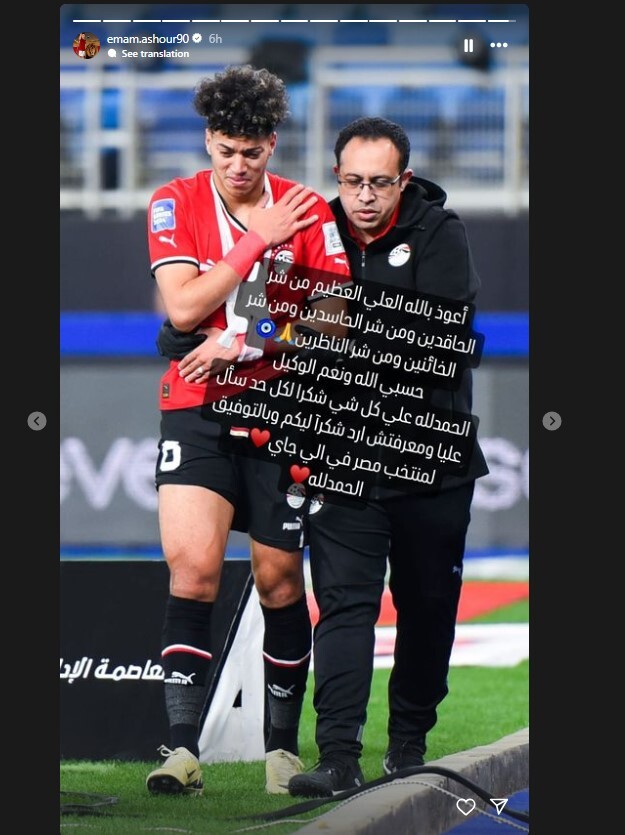 تعليق مثير لإمام عاشور بعد تعرضه لإصابة خطيرة مع منتخب مصر في لقاء نيوزيلندا
