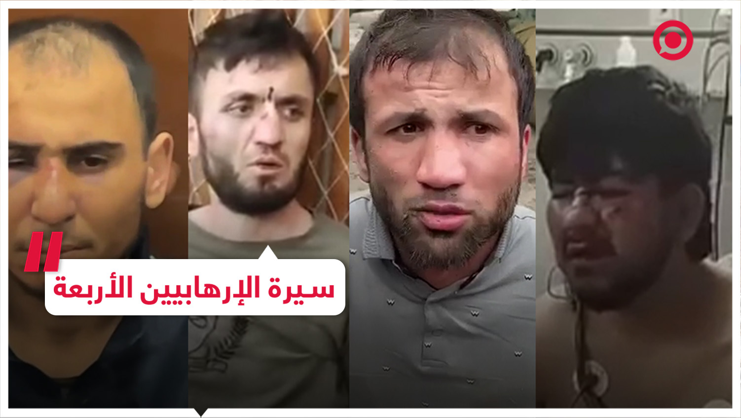 سيرة الإرهابيين الأربعة الذين نفذوا الهجوم على مجمع 