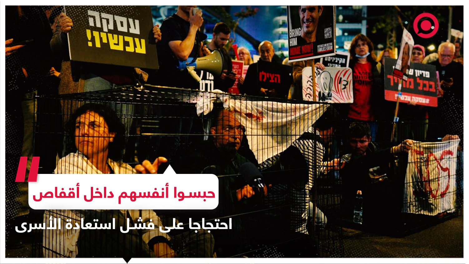أهالي الأسرى الإسرائيليين يتظاهرون أمام وزارة الدفاع الإسرائيلية