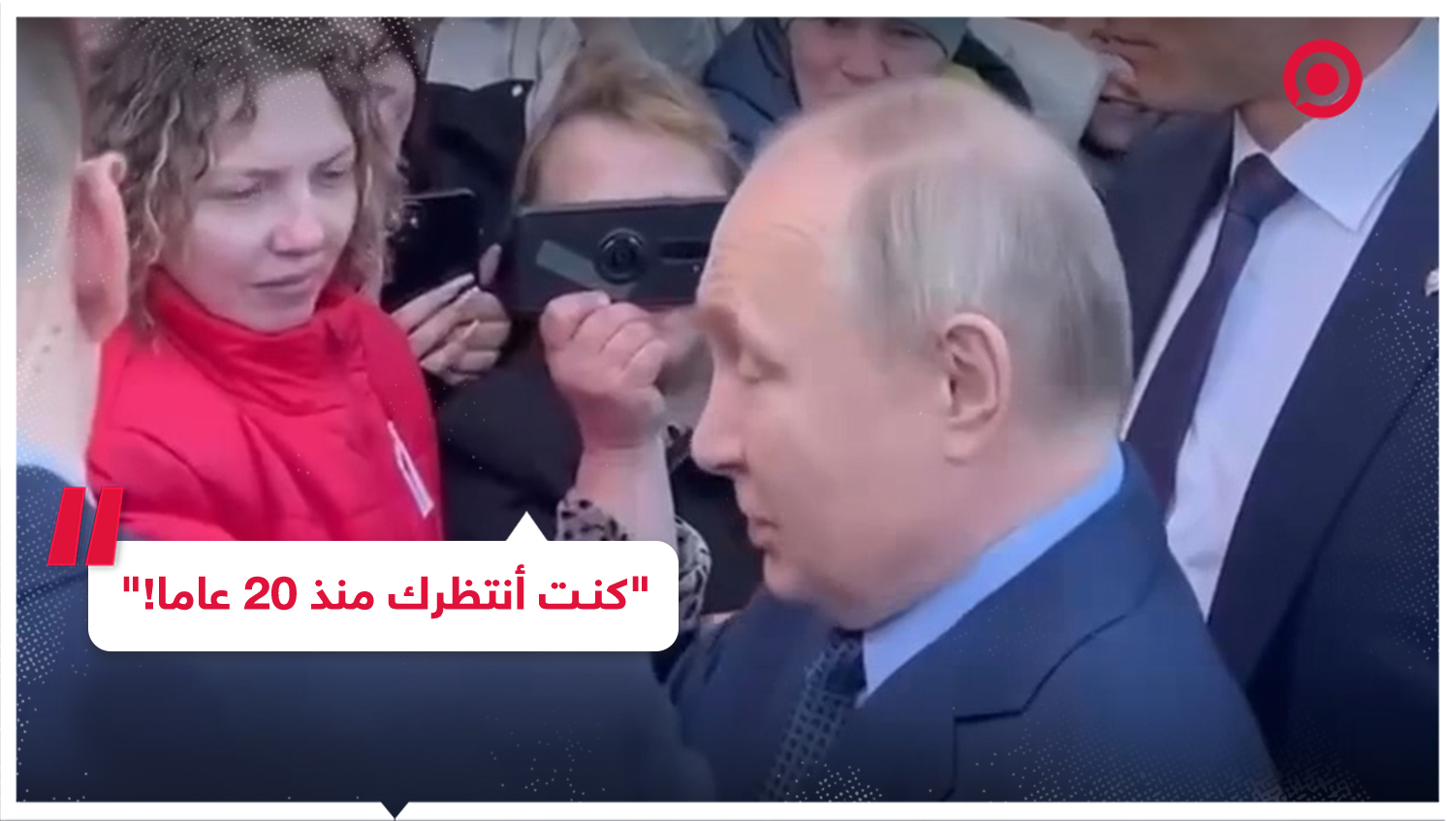 بوتين يصل مدينة تورجوك الروسية ويلتقي بمواطنيها