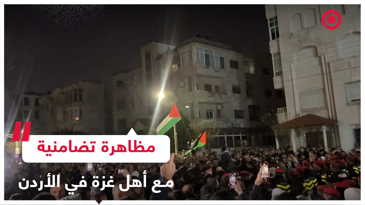 مظاهرة بمحيط السفارة الإسرائيلية في عمان تضامنا مع غزة