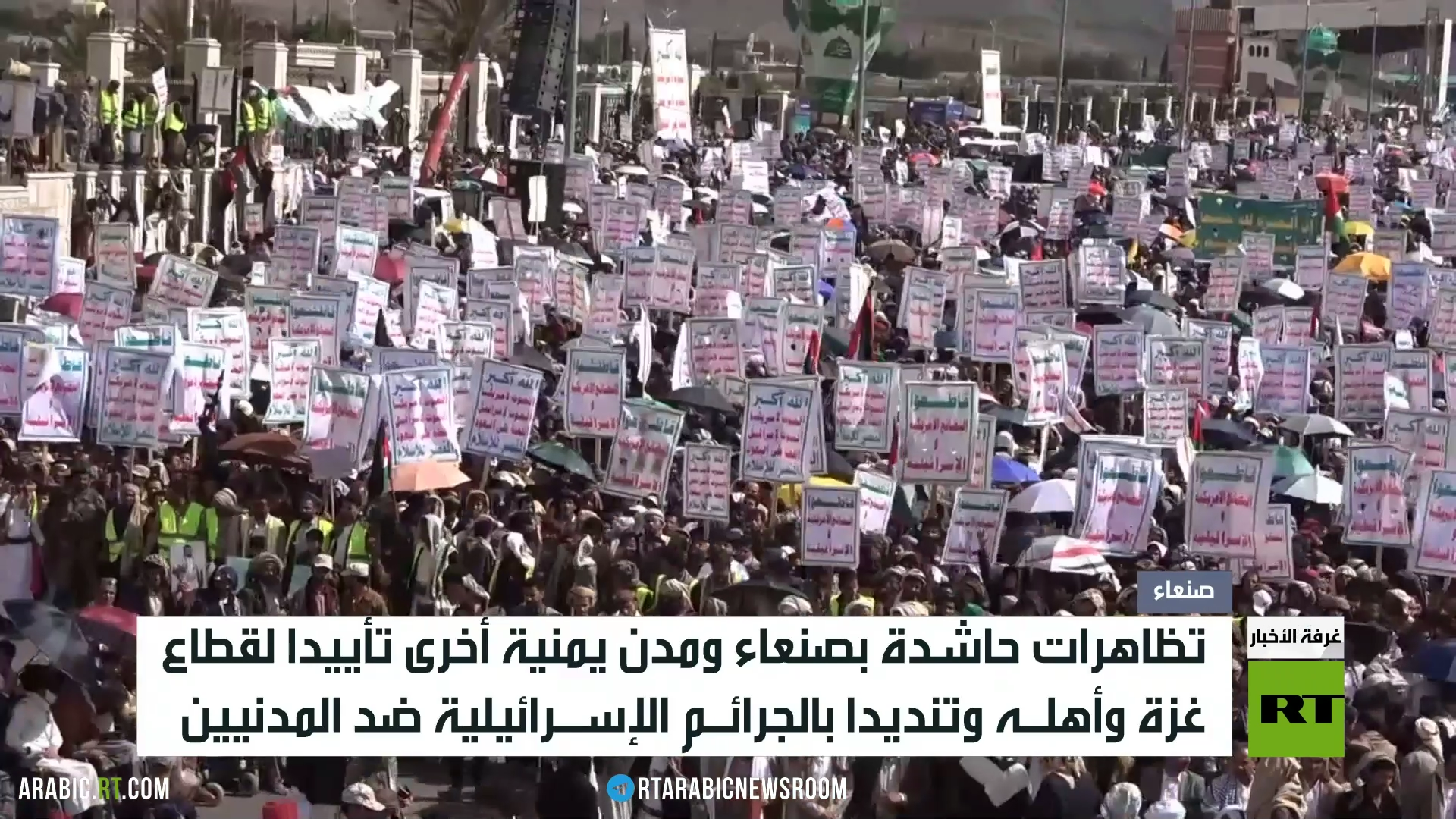 تظاهرات حاشدة بصنعاء تأييدا للفلسطينيين