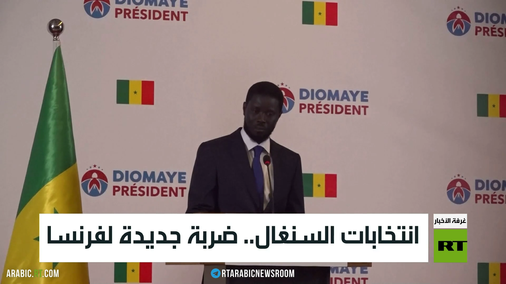 الرئيس السنغالي الجديد يعين أبرز داعميه في الانتخابات رئيسا للوزراء