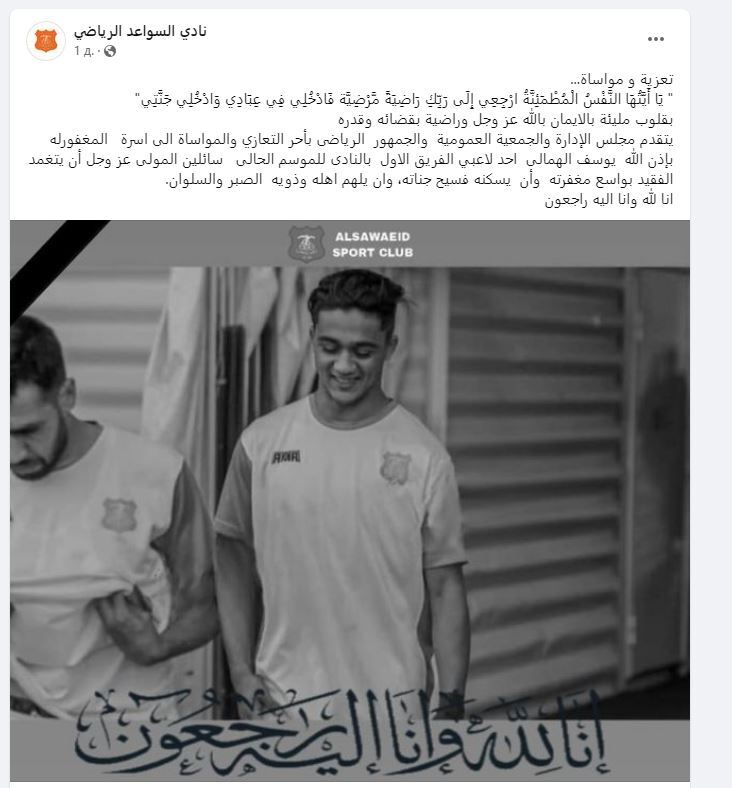 نادي السواعد والمنتخب الليبي يعلن وفاة لاعبه الهمالي.. والسبب غريب!