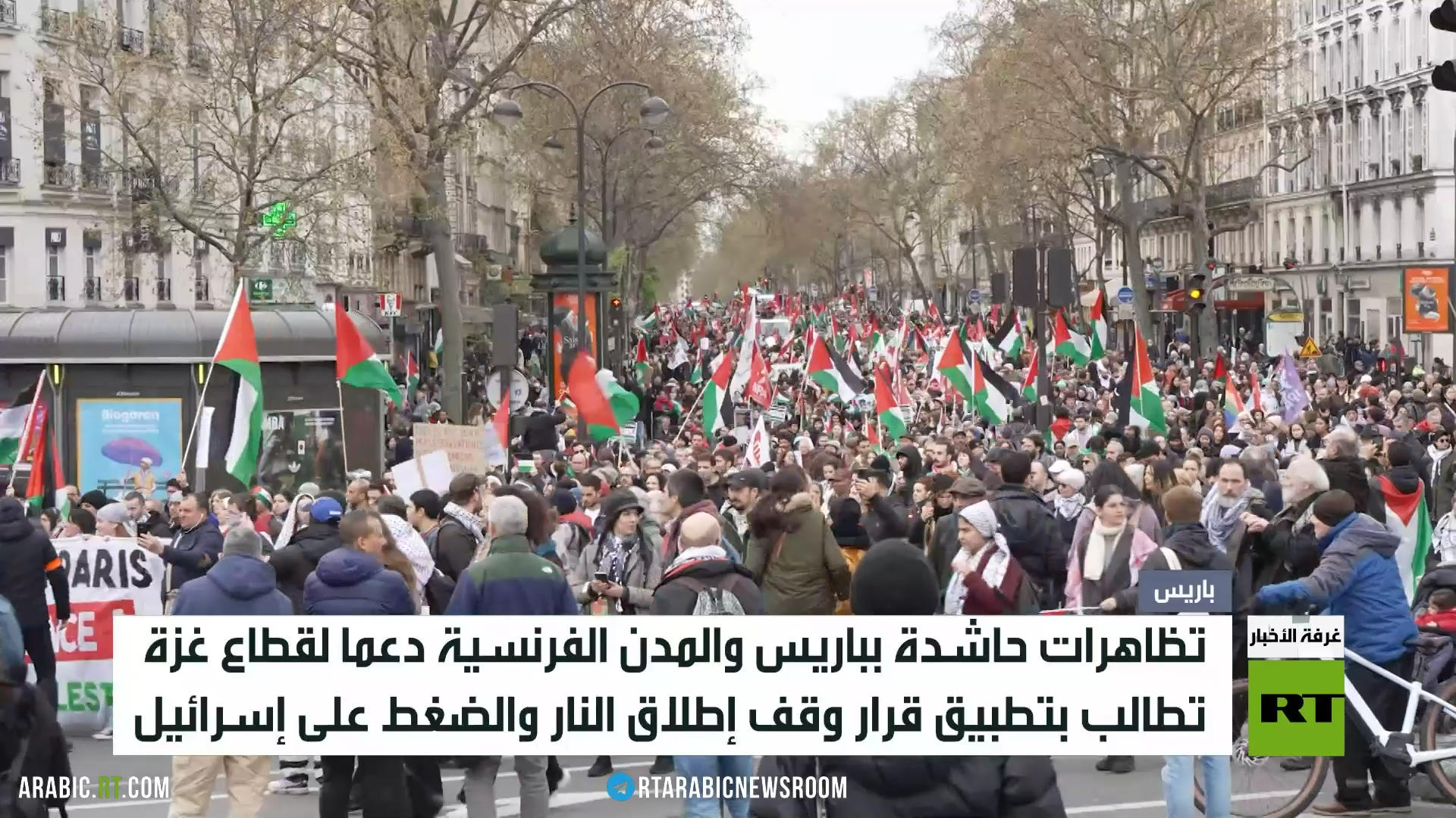 باريس.. تظاهرات تطالب بوقف النار في غزة