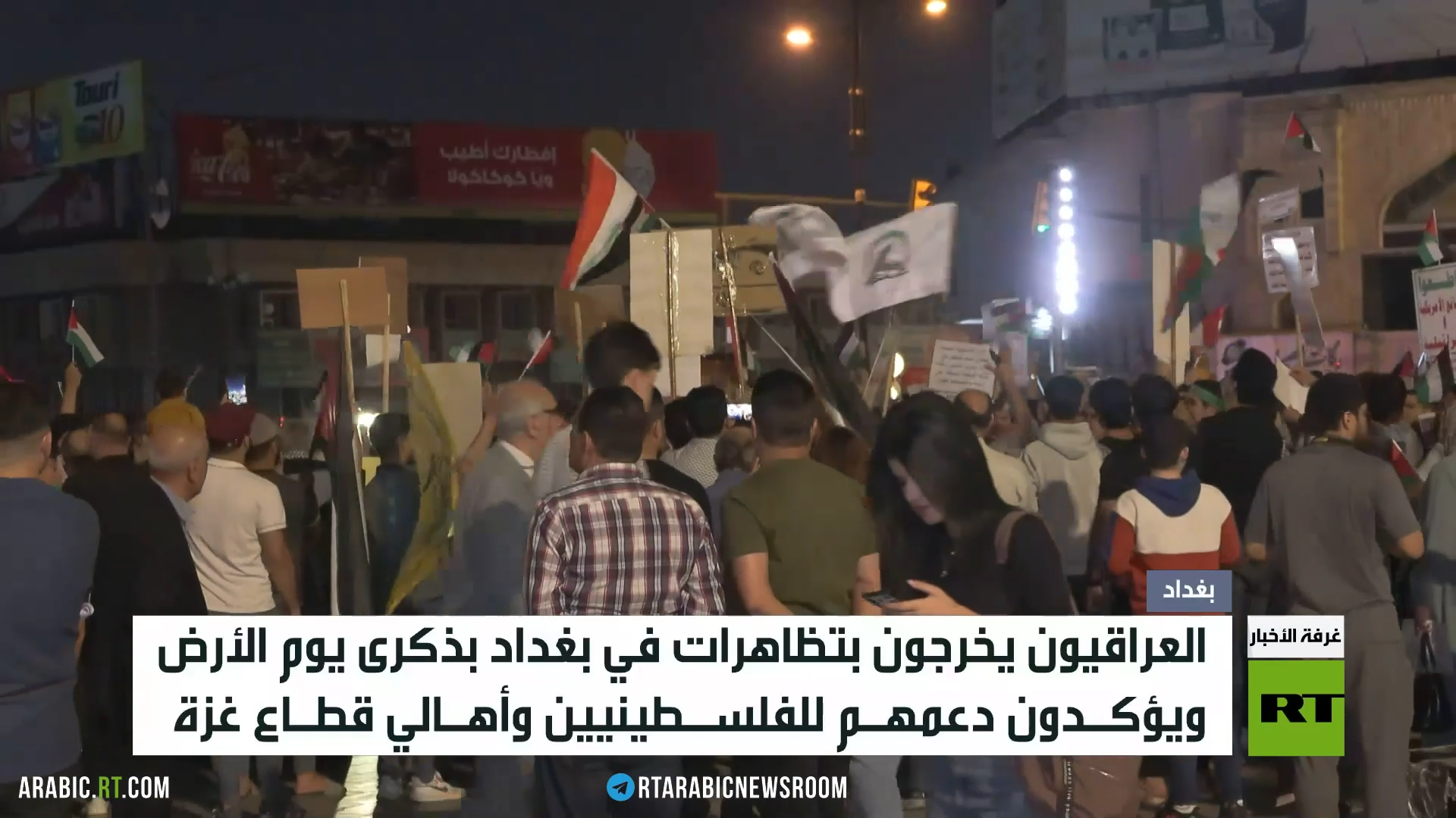 العراقيون يتضامنون مع غزة في يوم الأرض