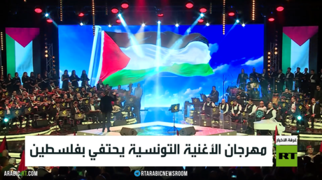 مهرجان الأغنية التونسية يحتفي بفلسطين