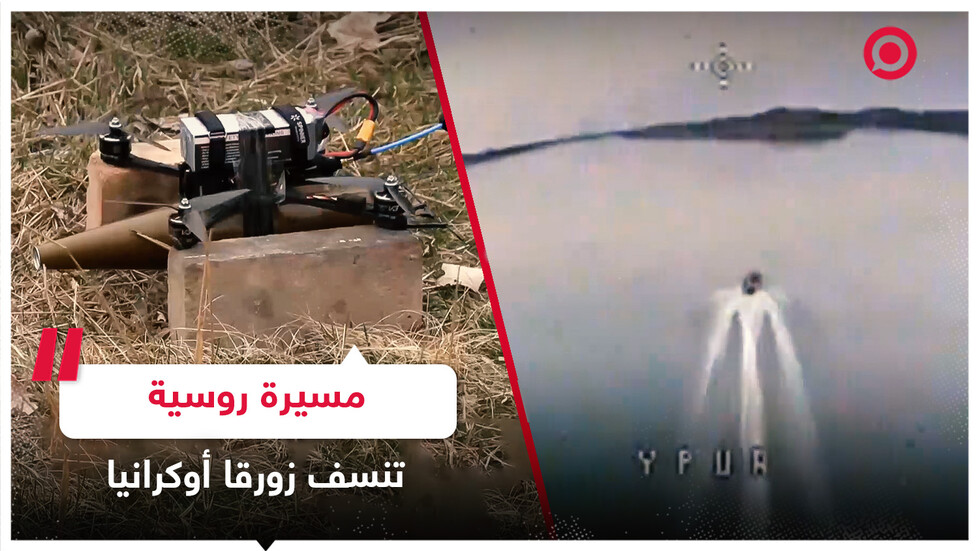 مسيرة روسية تنسف زورقا تابعا للقوات الأوكرانية أثناء محاولته عبور نهر دنيبر