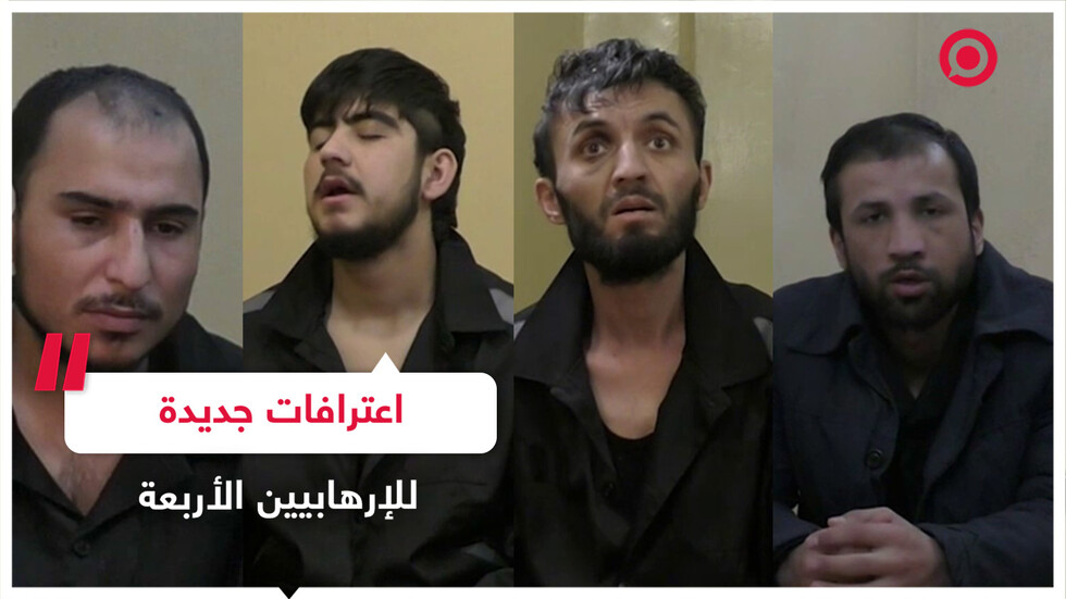 اعترافات جديدة للإرهابيين الأربعة تثبت ضلوع أوكرانيا بهجوم 