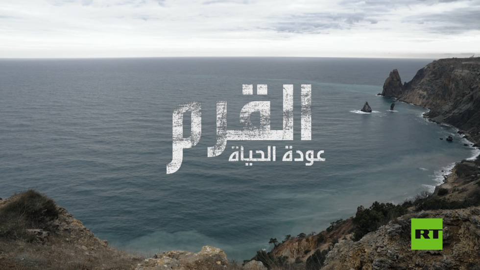 القرم.. عودة الحياة