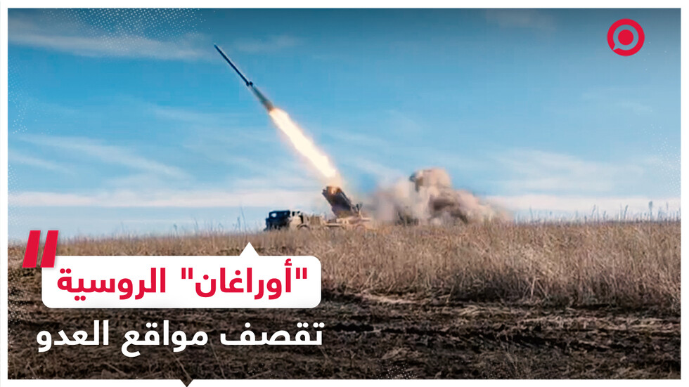 راجمات الصواريخ الروسية طراز 