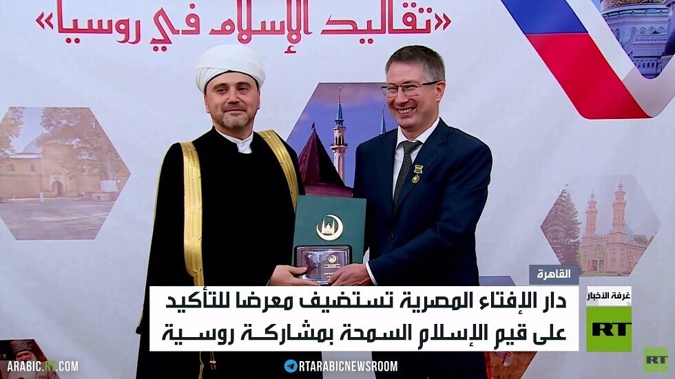 معرض روسي مصري في دار الإفتاء المصرية