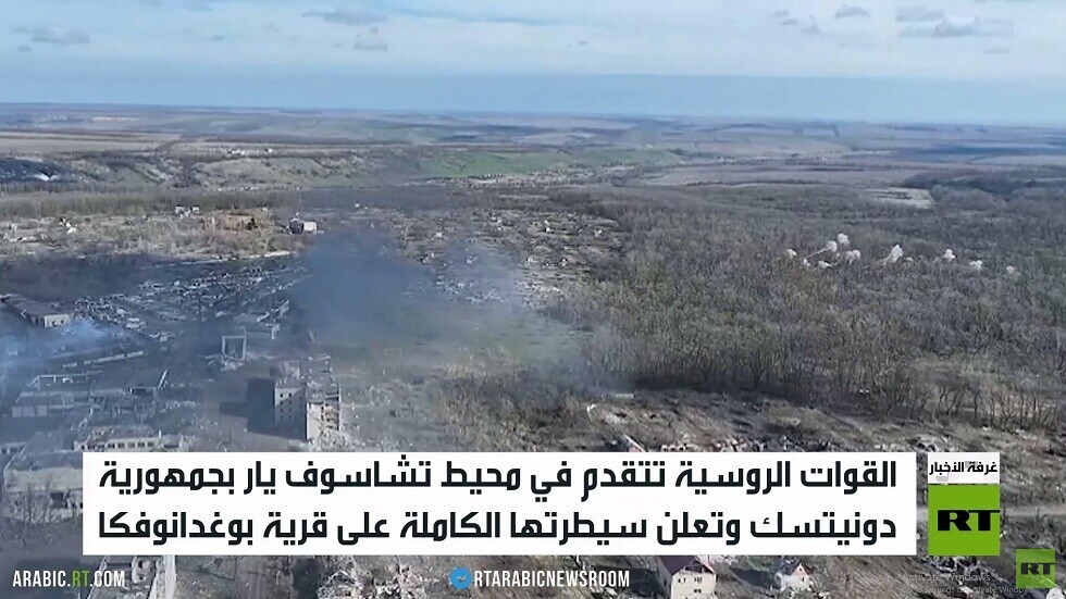 القوات الروسية تحرر بلدة بوغدانوفكا