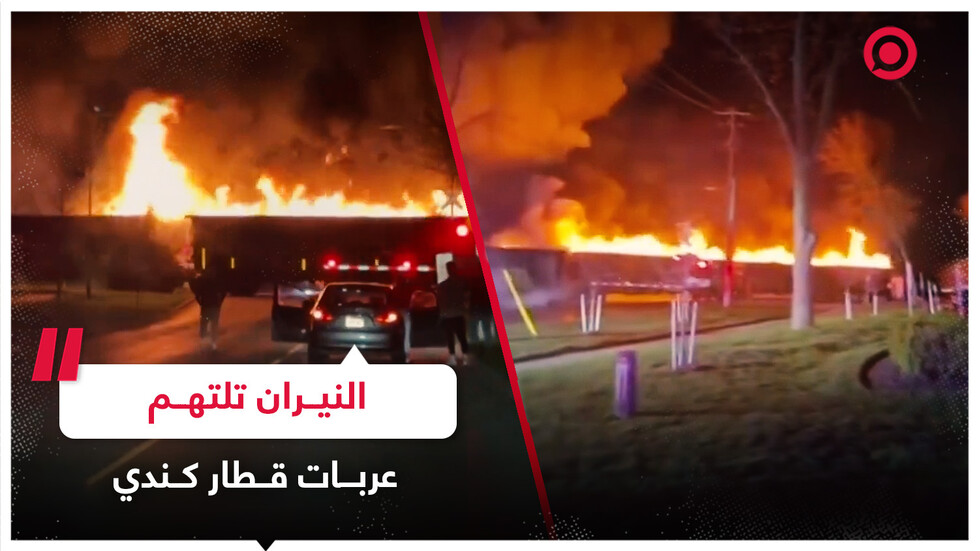 النيران تلتهم عربات قطار يحمل معدات خشبية قديمة لقضبان السكك الحديدية في كندا