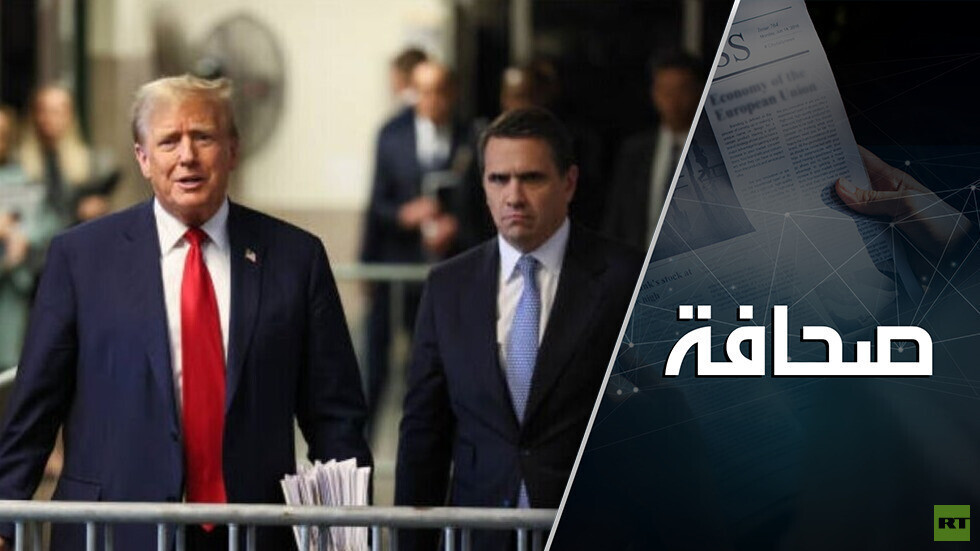 محاكمة ترامب تكشف براءته في اليوم الأول