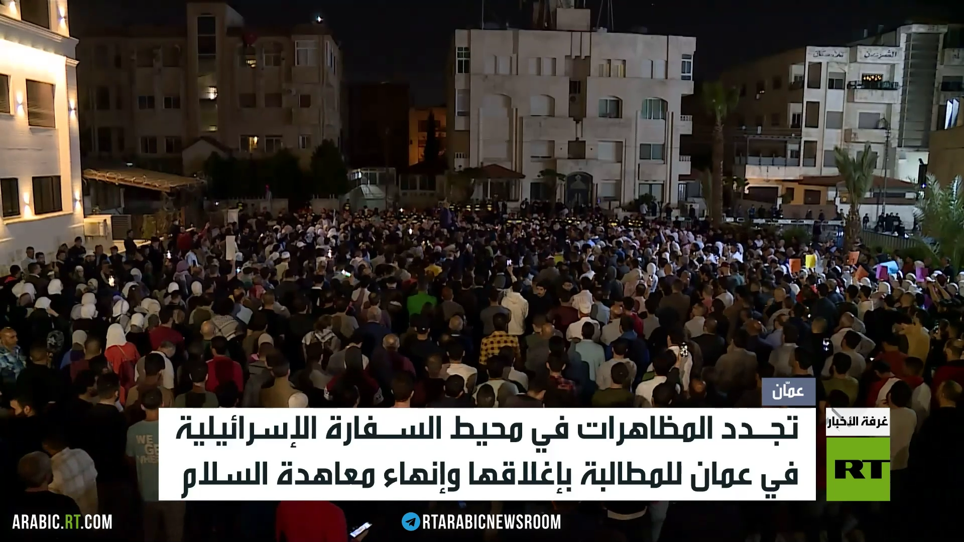 تجدد المظاهرات قرب سفارة إسرائيل في عمان