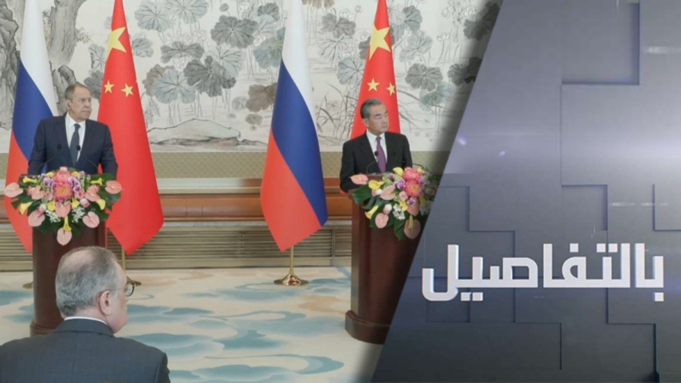 روسيا والصين.. استراتيجية الرد المزدوج بمواجهة هيمنة الغرب