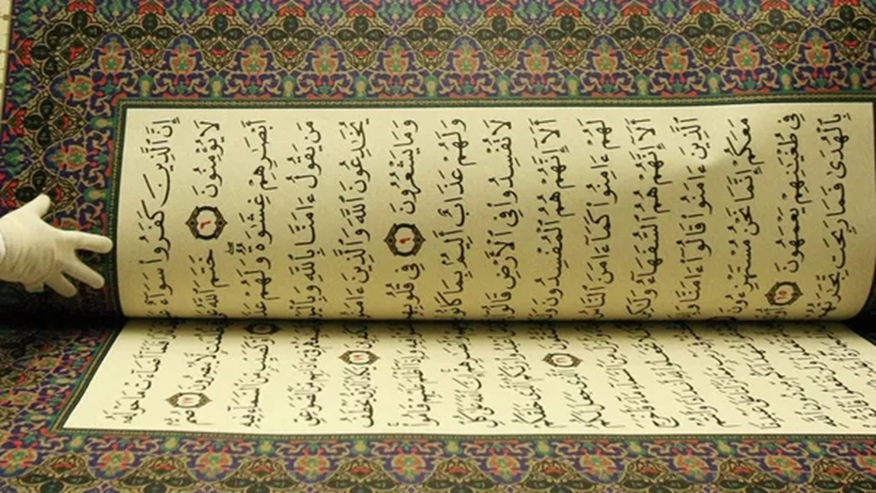 9 صفحات من القرآن.. كنز 