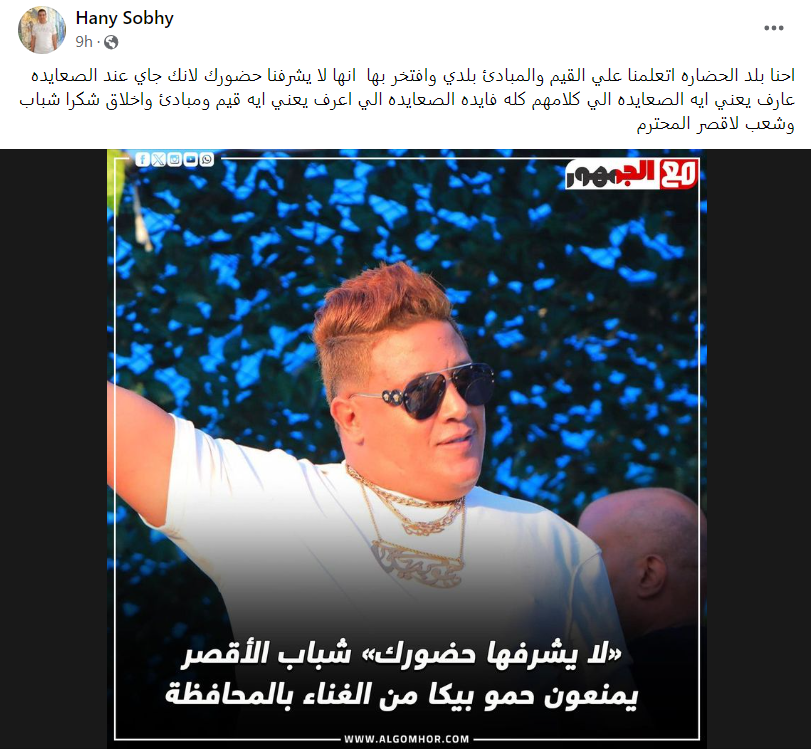 بعد هجوم حاد عليه.. مطرب المهرجانات حمو بيكا يعلق على إلغاء حفله بالأقصر