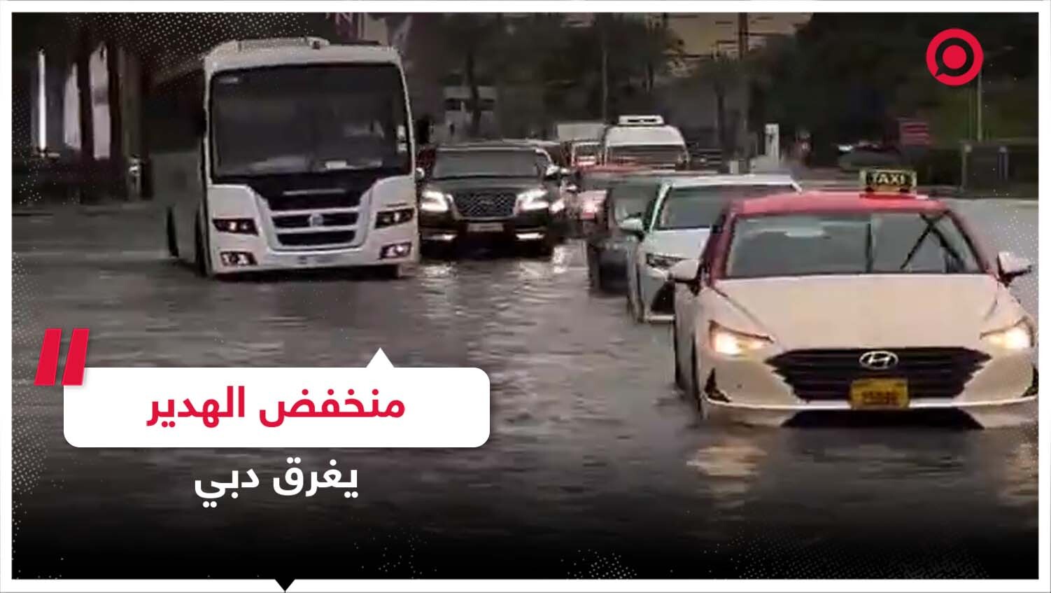 أمطار غزيرة هطلت على إمارة دبي بسبب "منخفض الهدير" الجوي