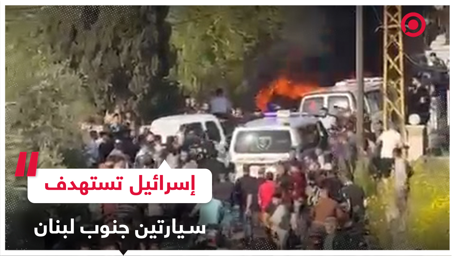 مسيرة إسرائيلية تستهدف سيارتين في بلدة الشهابية بالجنوب اللبناني