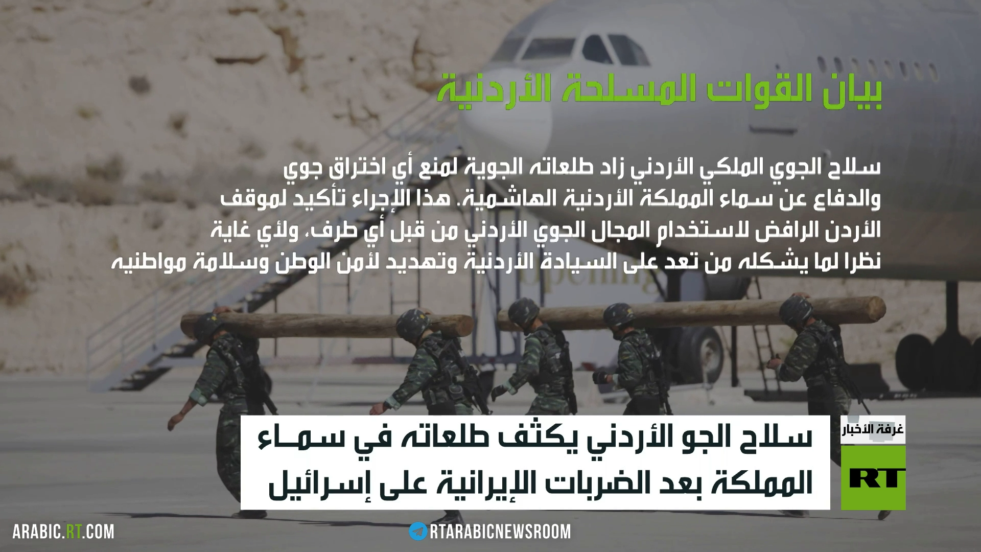 الجيش الأردني يكثف طلعاته الجوية