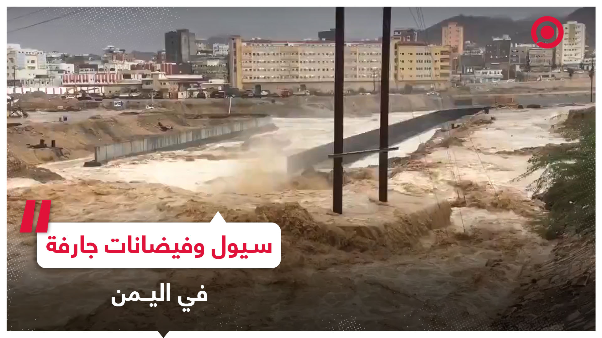 سيول وفيضانات جارفة تغرق شوارع اليمن