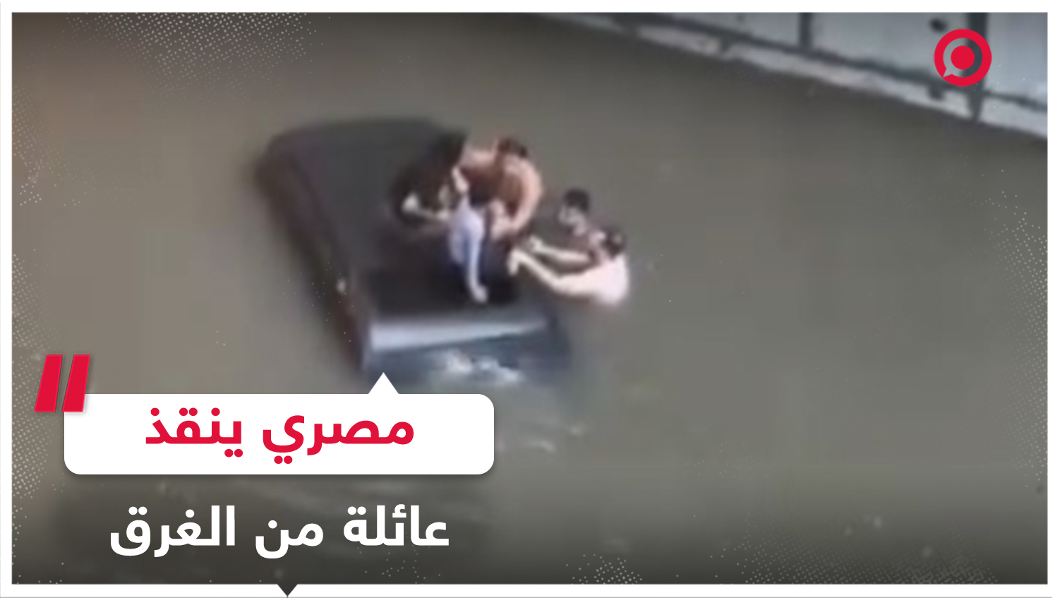 مصرفي مصري ينقذ عائلة إماراتية من الغرق وبنك مصر يكرمه