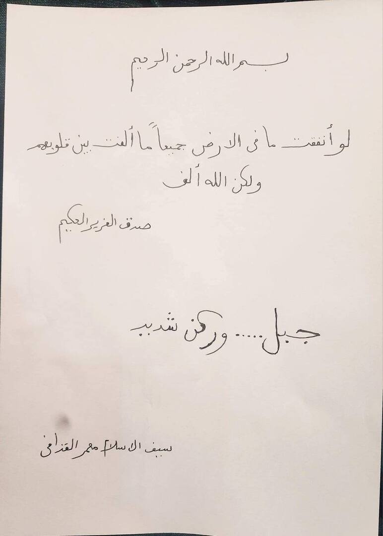 أول رد من سيف الإسلام القذافي على بيان الزنتان حول ترشحه لرئاسة ليبيا